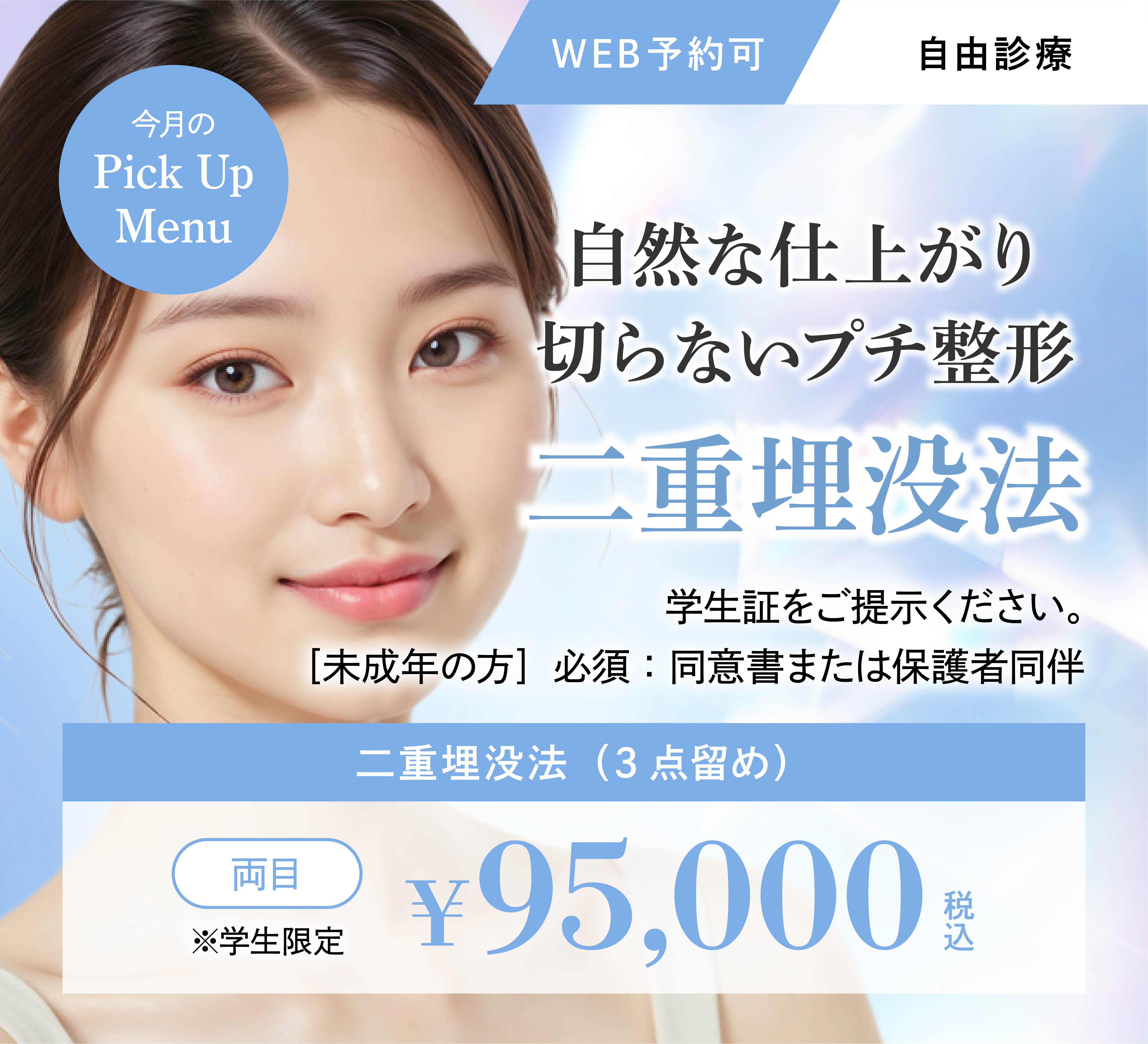 二重埋没キャンペーン