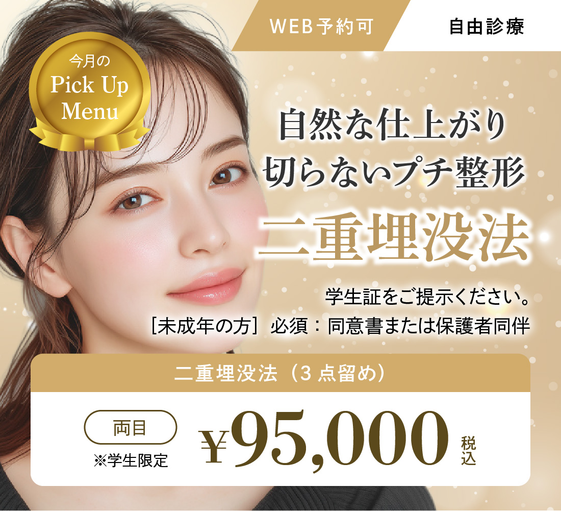 二重埋没法キャンペーン