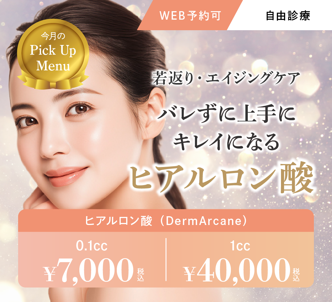 ヒアルロン酸キャンペーン