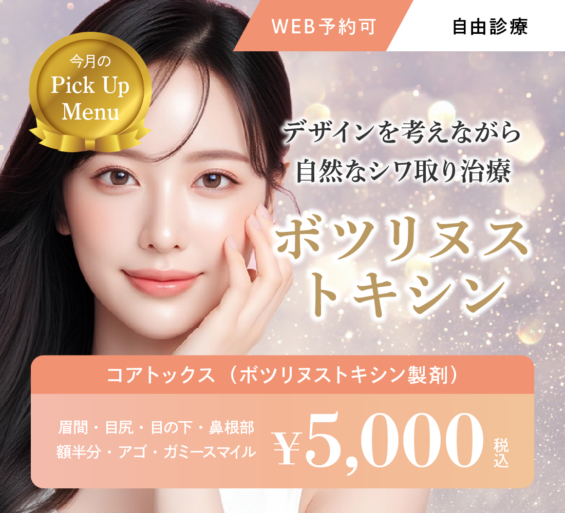 ボツリヌスキャンペーン