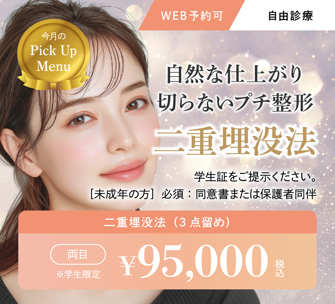 二重埋没法キャンペーン