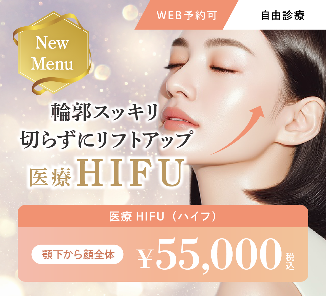 ハイフキャンペーン