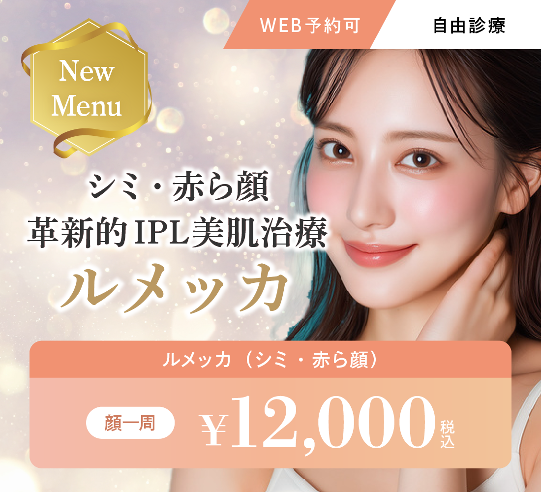 ルメッカキャンペーン